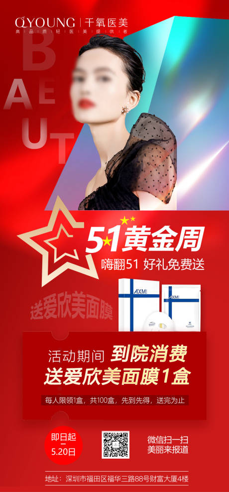 源文件下载【享设计】搜索编号：64410018358326387【爱欣美面膜海报】