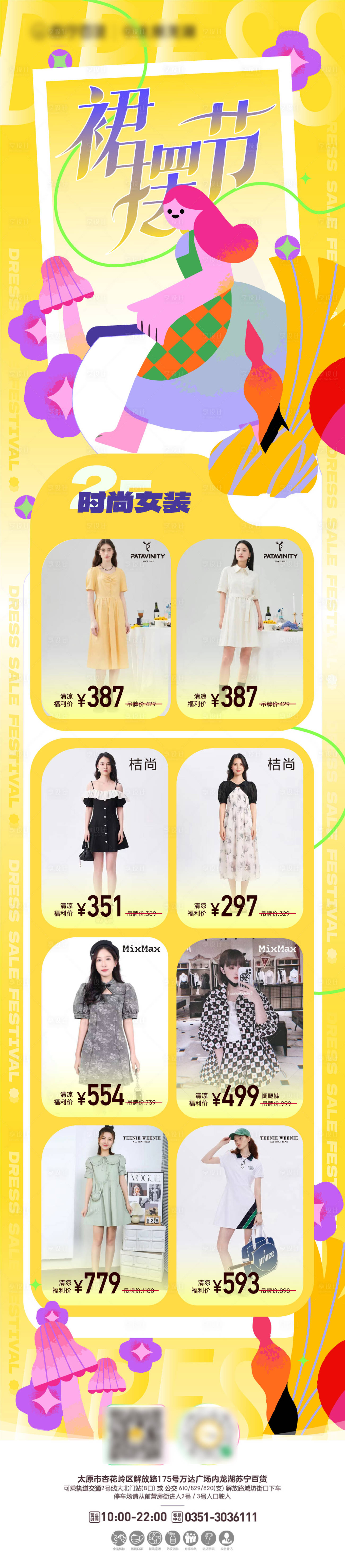 源文件下載【享設計】搜索編號：13020017878681004【女裝裙擺節 】