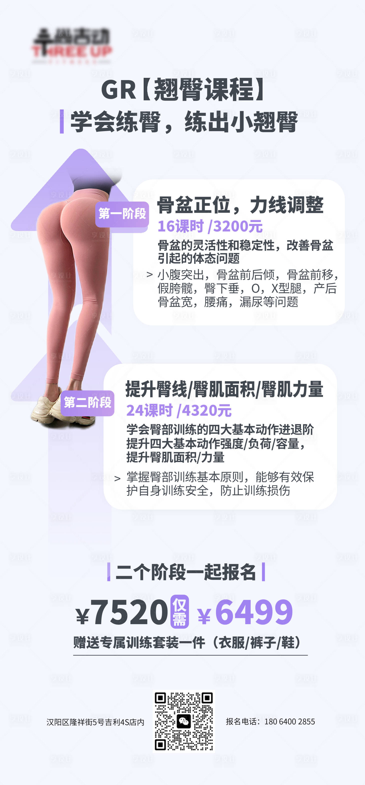源文件下载【享设计】搜索编号：79680018398081781【运动健身翘臀训练海报】