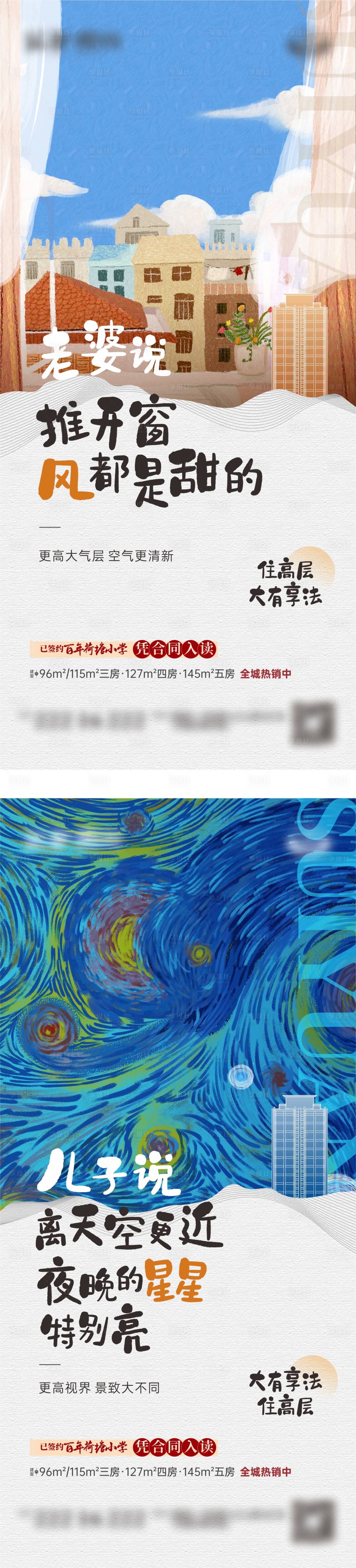 源文件下载【享设计】搜索编号：91160018177086818【地产插画价值点海报】