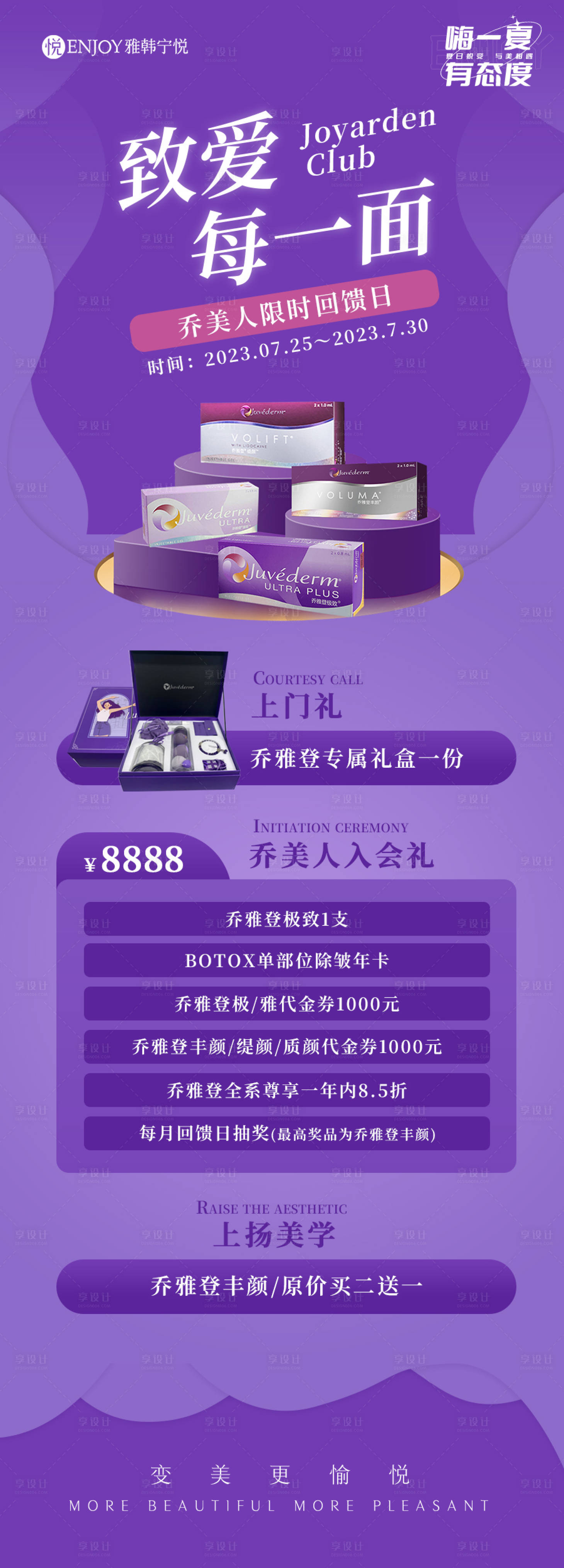 源文件下載【享設計】搜索編號：11750018335793372【喬雅登活動海報】