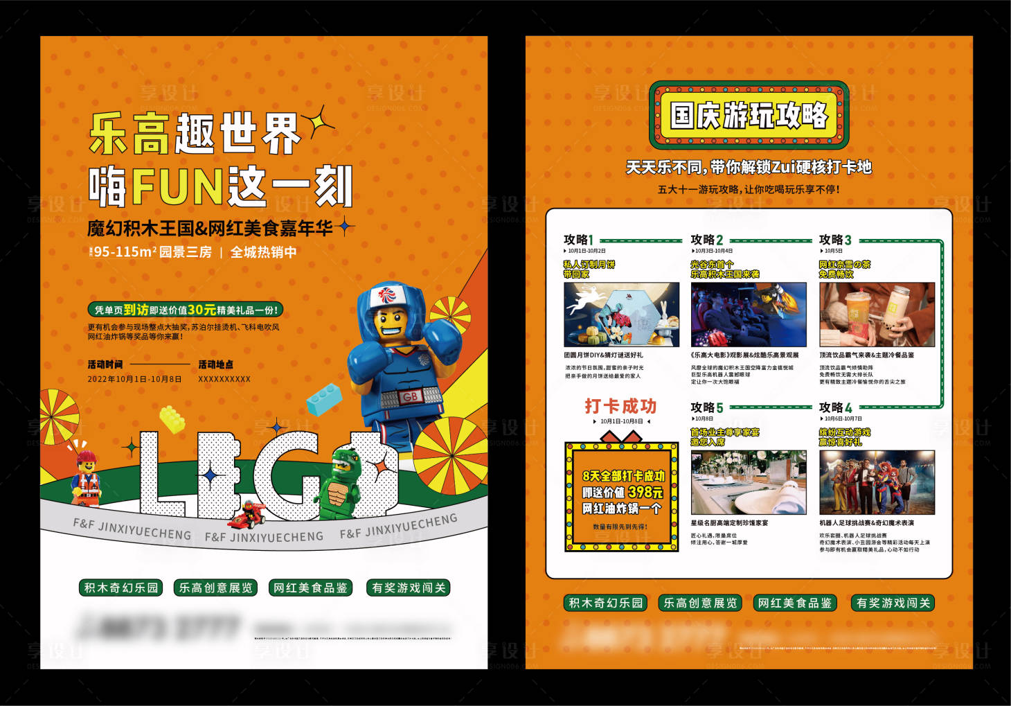 源文件下载【乐高积木DM宣传单】编号：47270018401765130