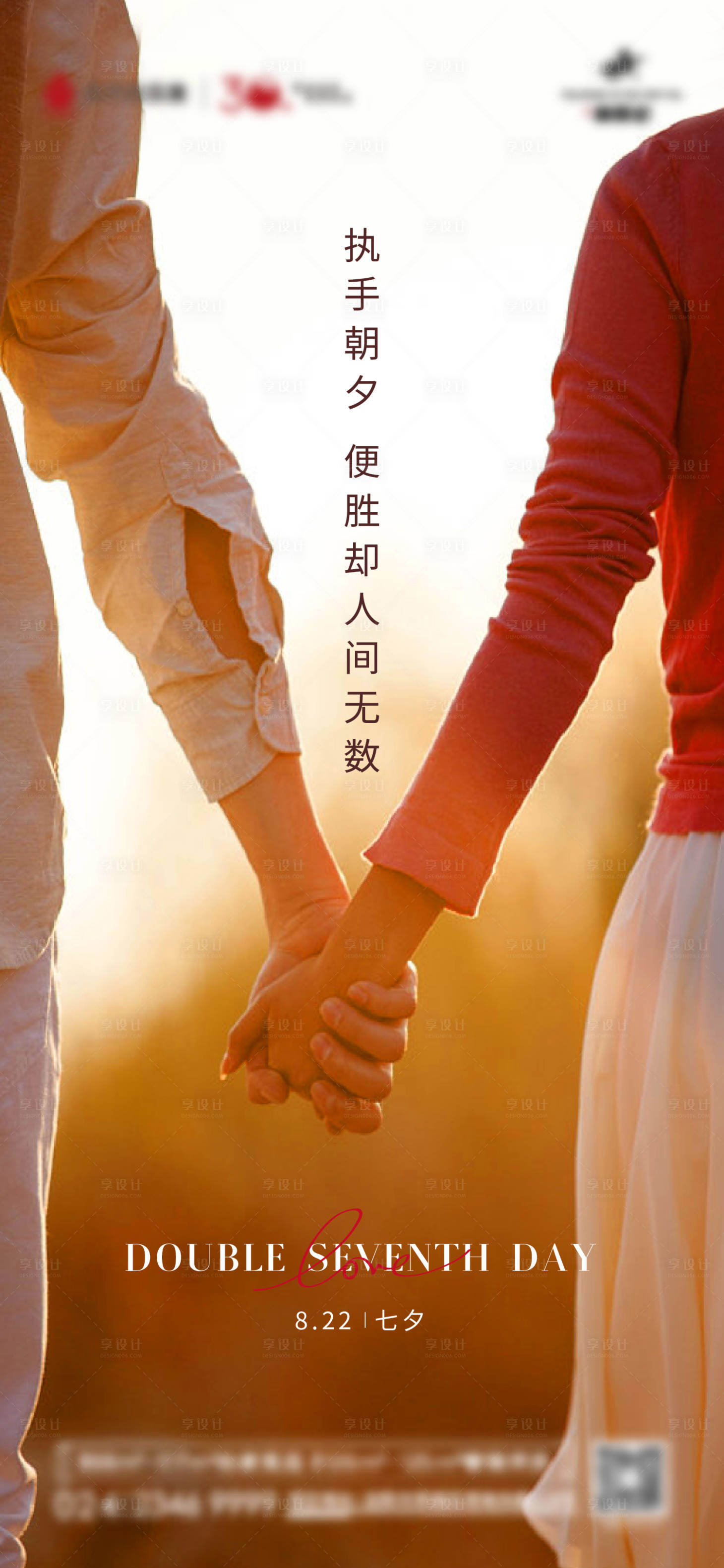 源文件下載【享設計】搜索編號：62380018416675870【地產七夕情人節海報】