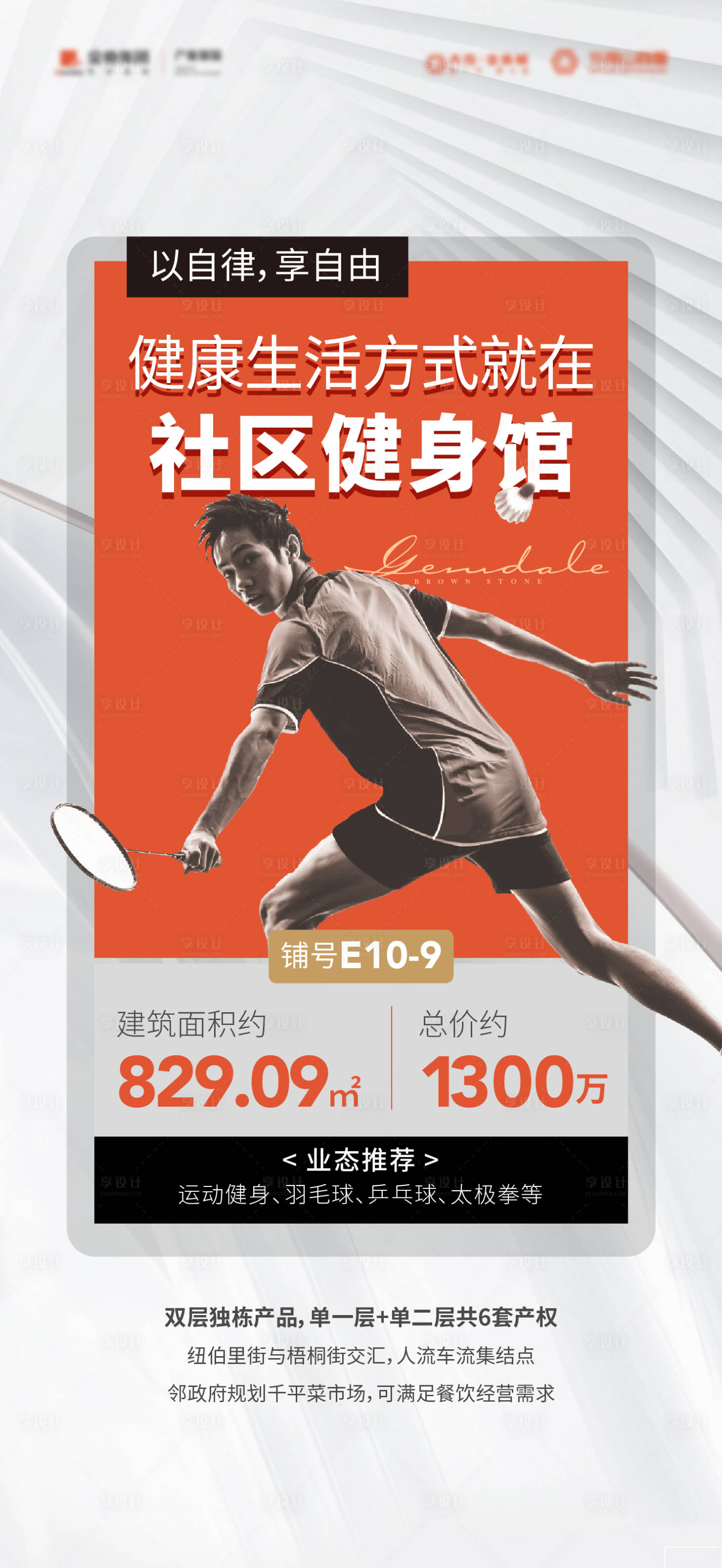 源文件下載【享設計】搜索編號：17870018412121314【商業地產海報】