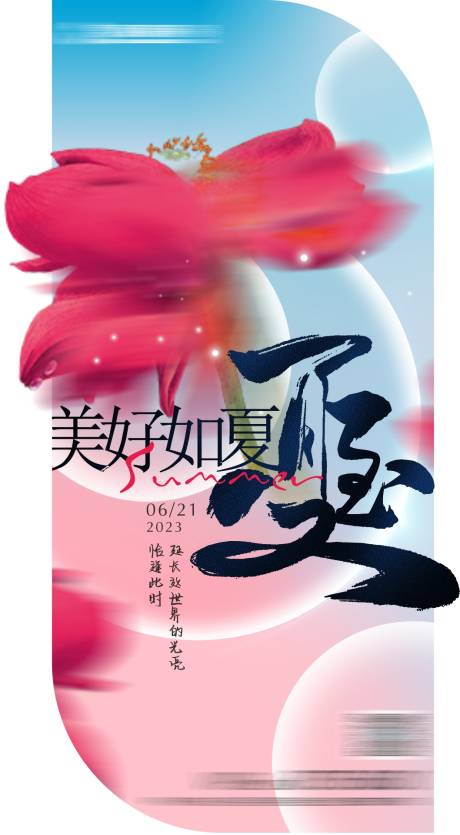 源文件下載【享設計】搜索編號：18370018204386484【夏至節氣海報】