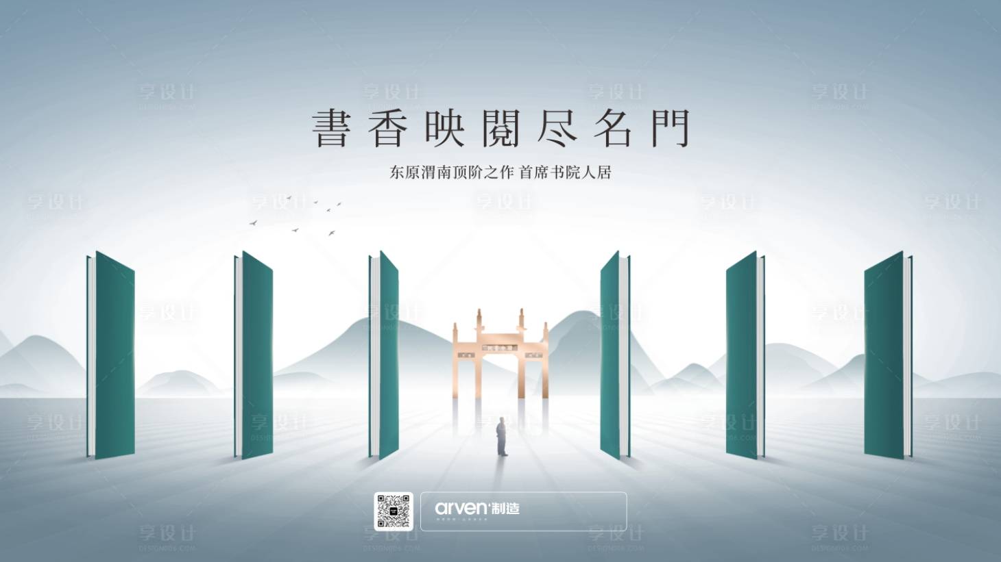 源文件下載【享設(shè)計(jì)】搜索編號(hào)：59050018336151895【地產(chǎn)新中式主畫面 】
