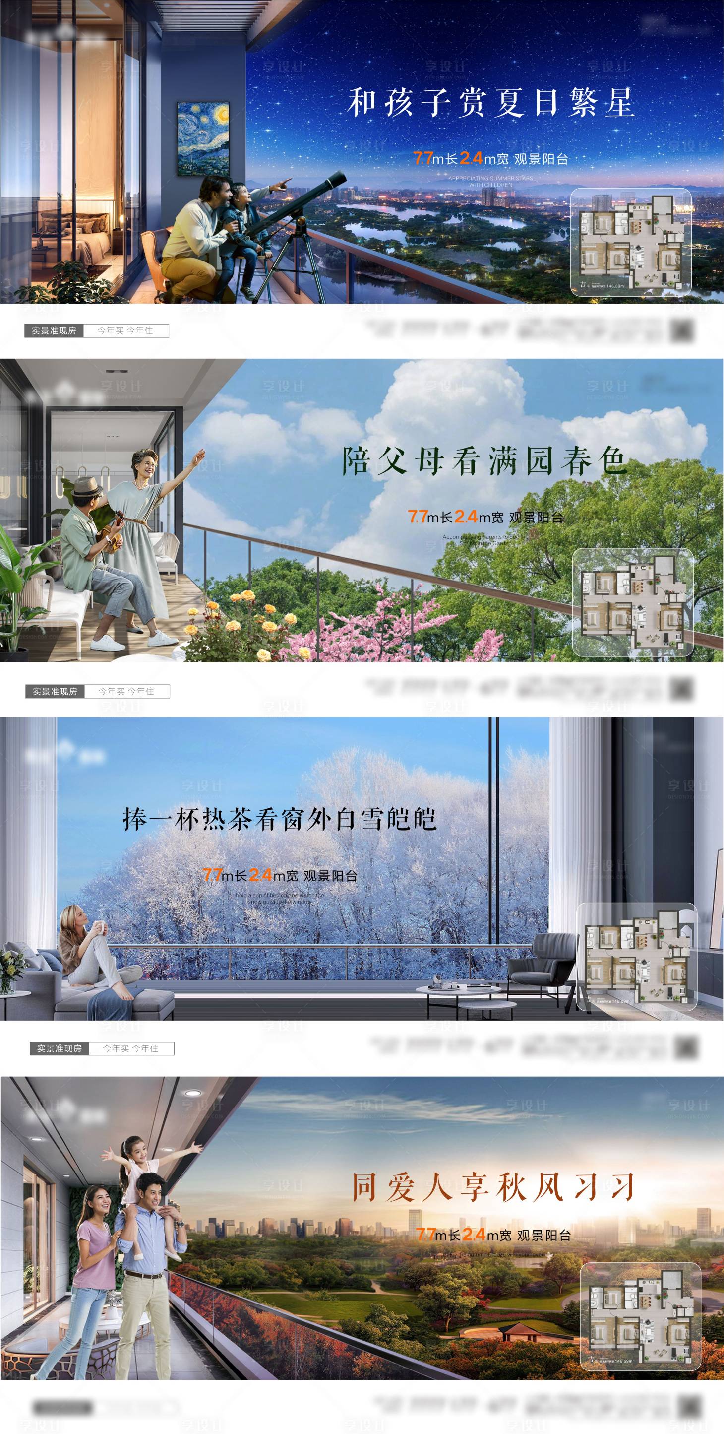 源文件下載【享設計】搜索編號：22420018103181569【地產觀景陽臺海報】
