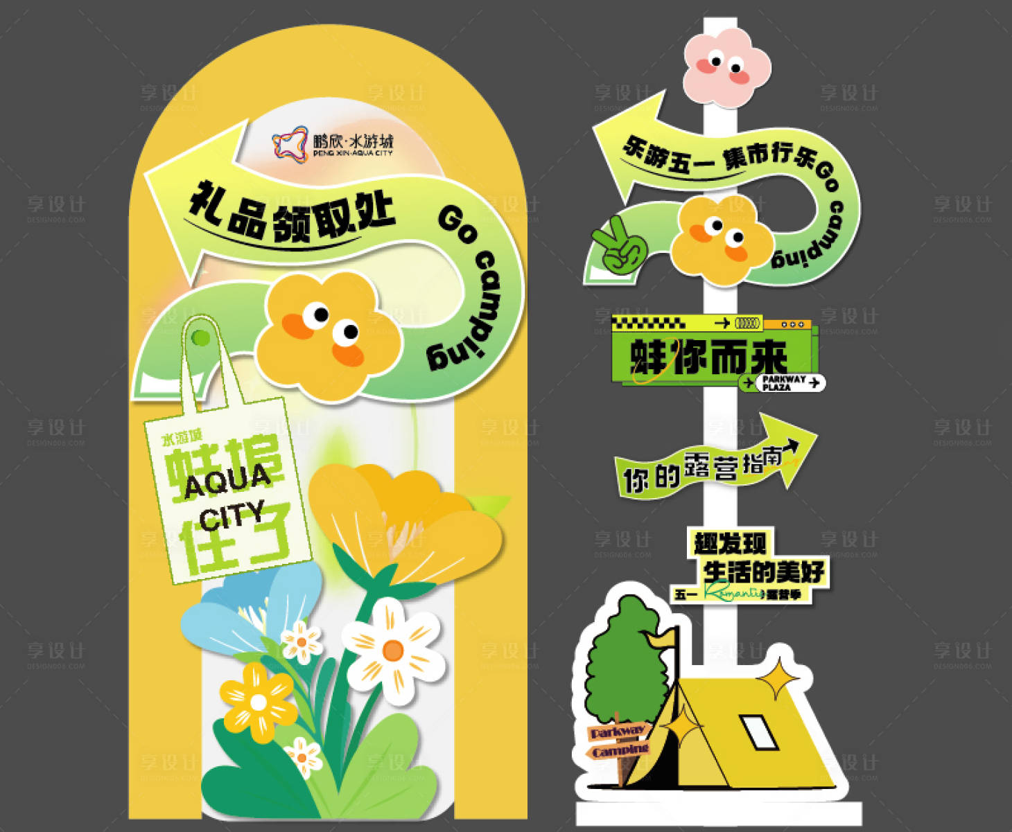 造型指引牌美陈AI广告设计素材海报模板免费下载-享设计