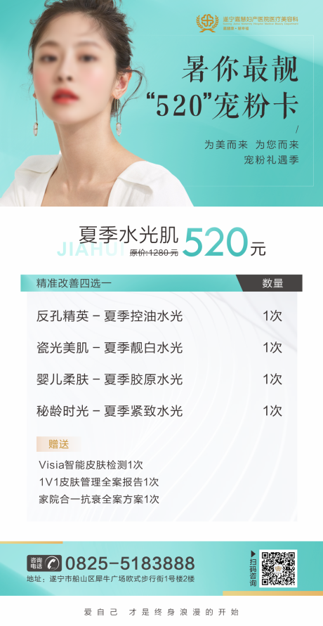 源文件下載【享設計】搜索編號：42240017955621646【醫美促銷活動卡海報】