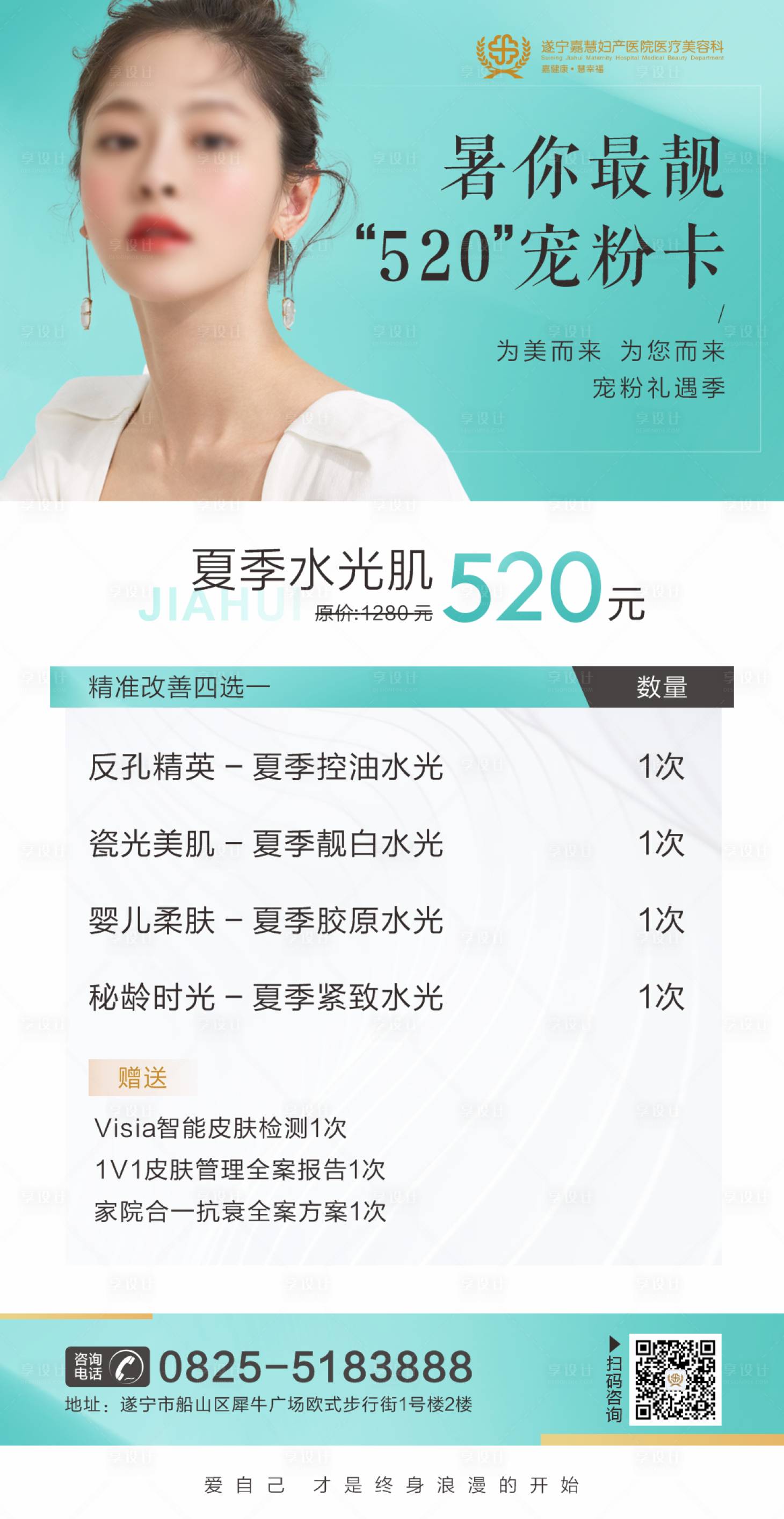 源文件下載【享設計】搜索編號：42240017955621646【醫美促銷活動卡海報】