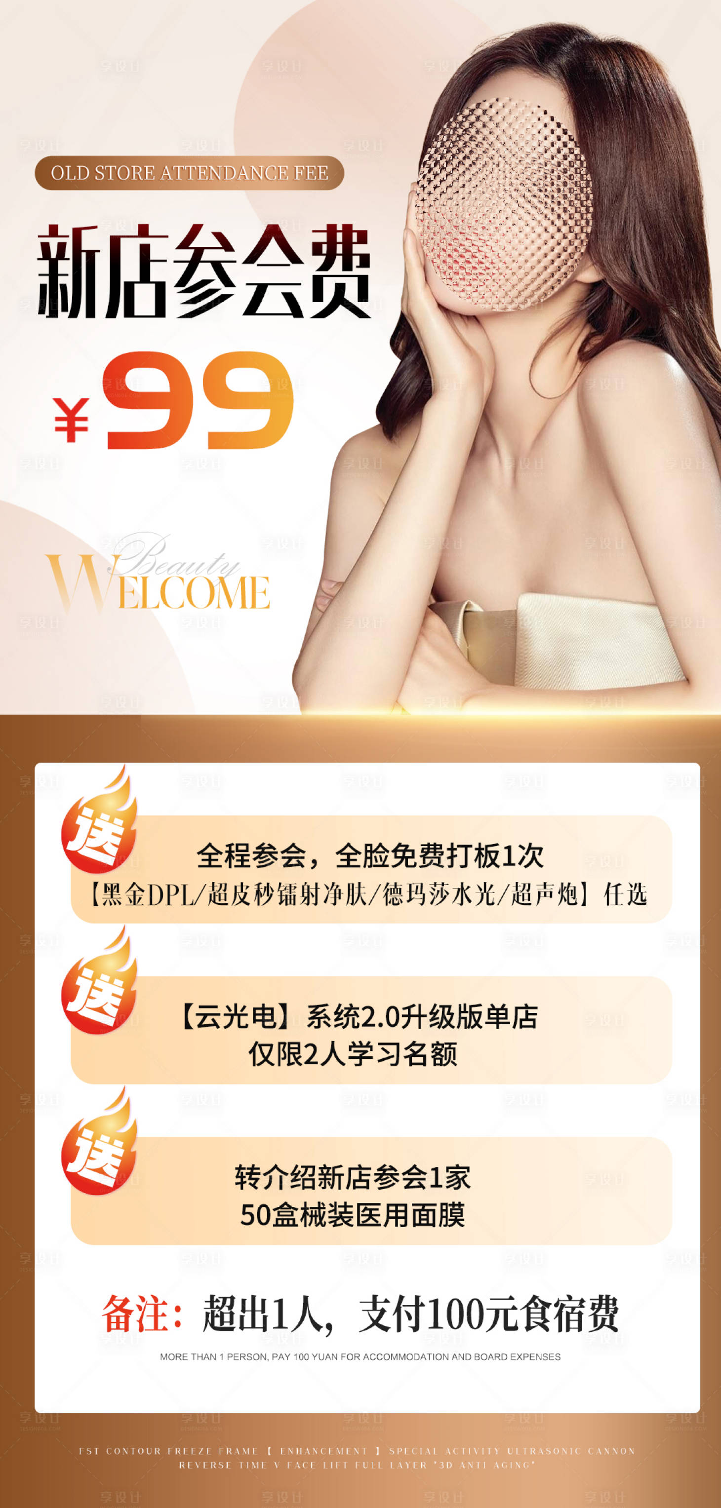源文件下载【享设计】搜索编号：71780018079195185【美业参会门票海报】