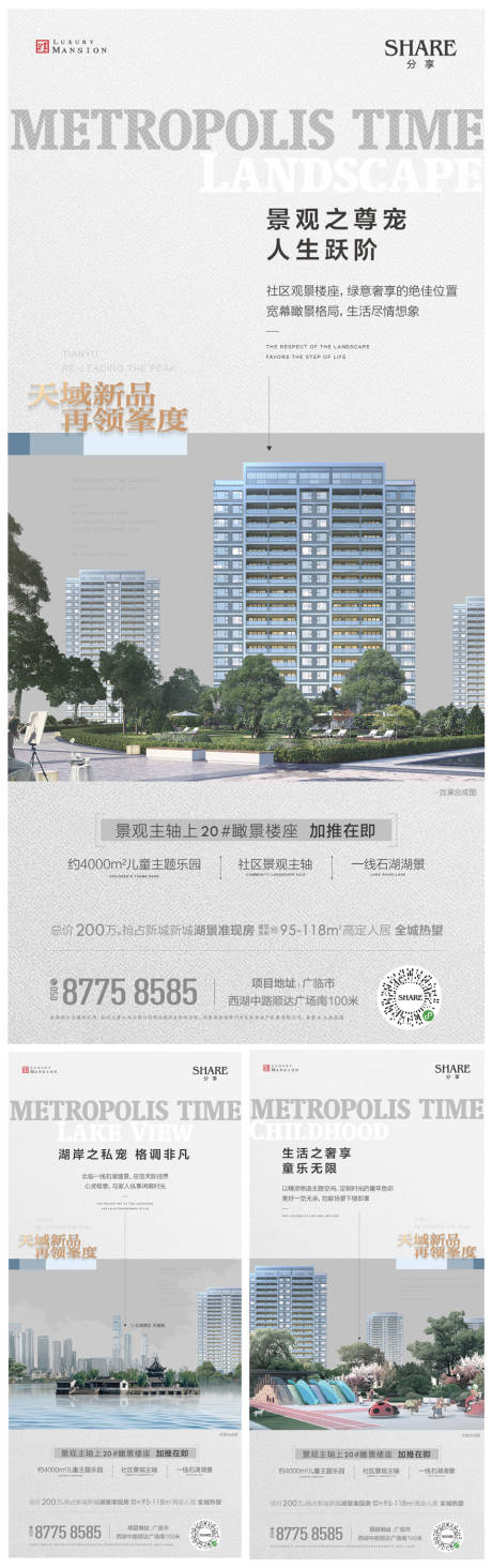 源文件下载【新品加推海报】编号：20230726095503170