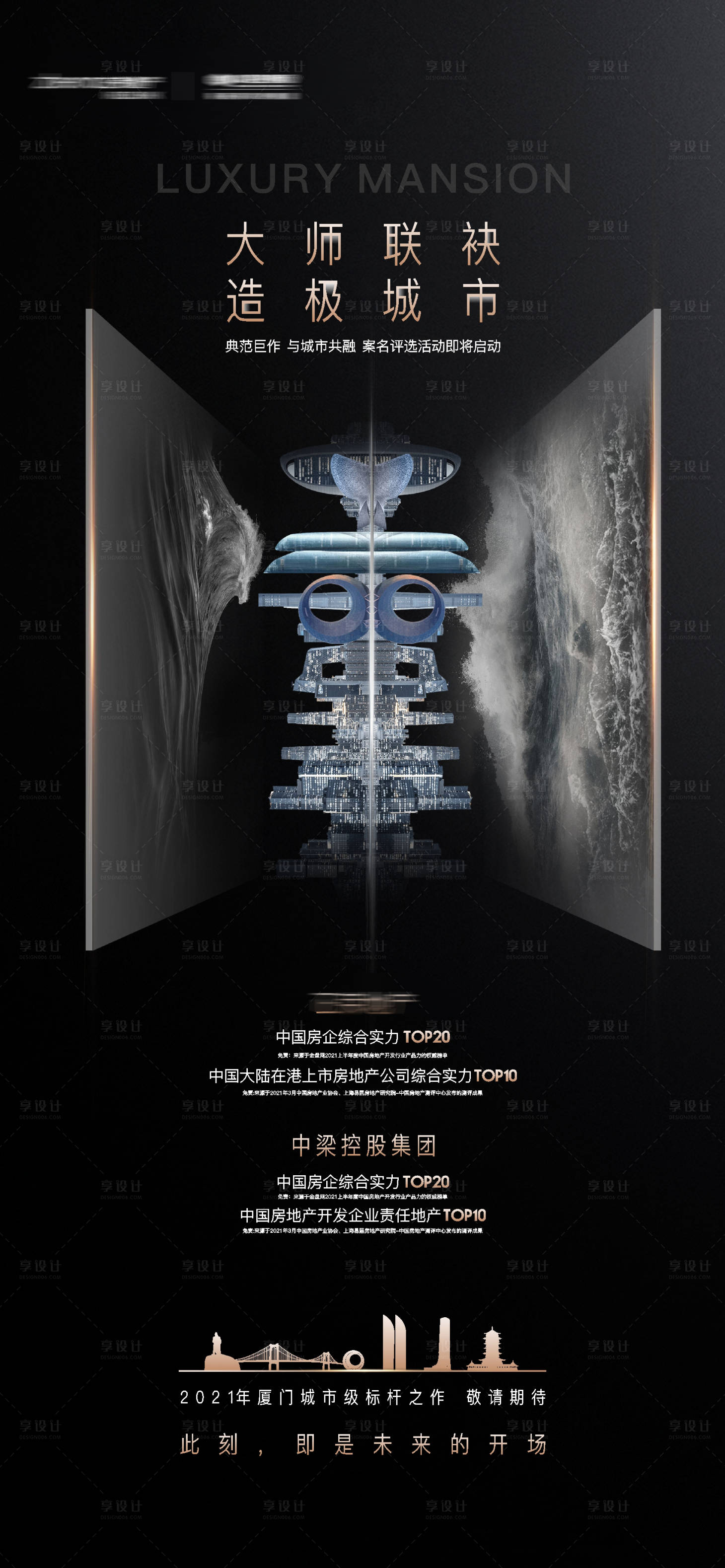 源文件下載【地產開放起勢合作海報】編號：36890017809719598