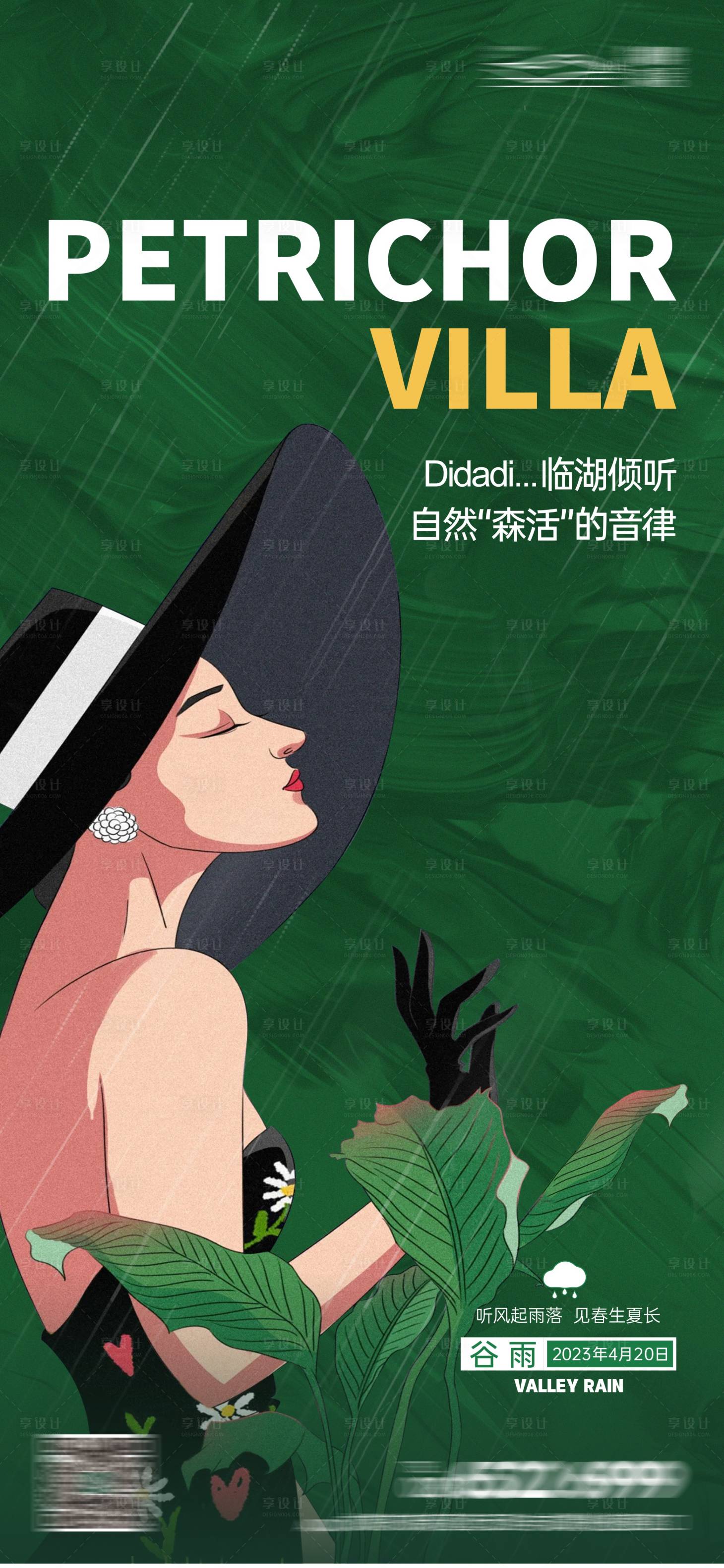 源文件下载【享设计】搜索编号：76170018263959889【谷雨海报】