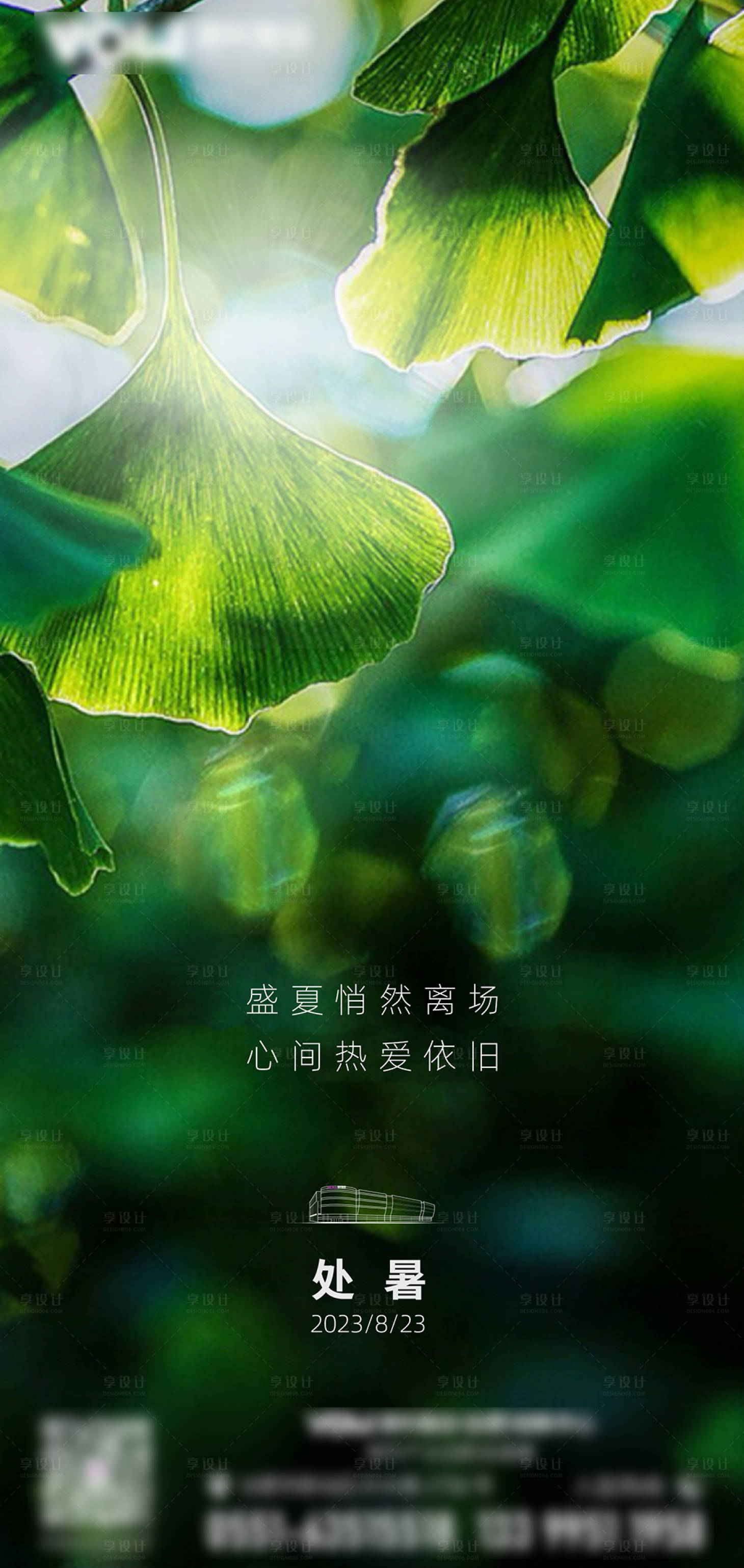 源文件下载【处暑24节气海报】编号：77010018409522716