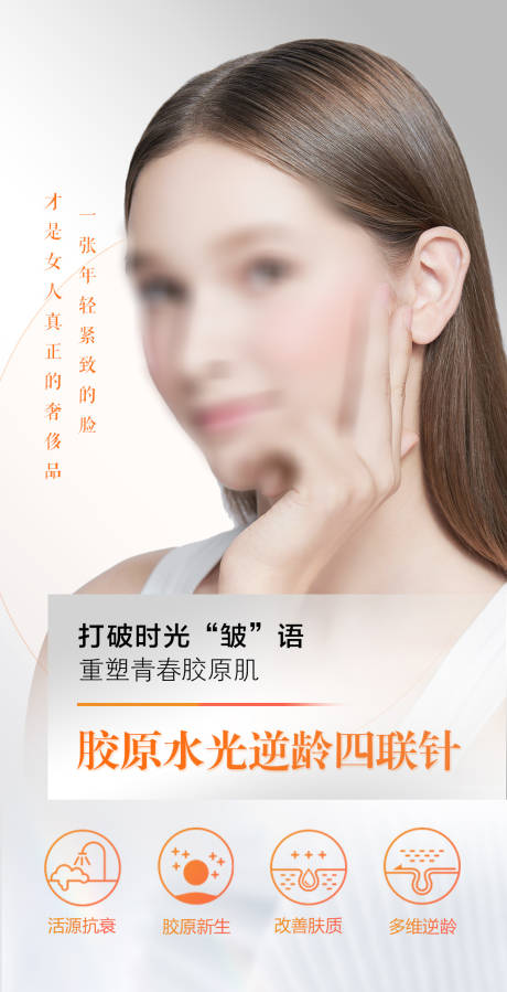 源文件下載【享設計】搜索編號：82010018058149209【水光膠原醫美抗衰產品】