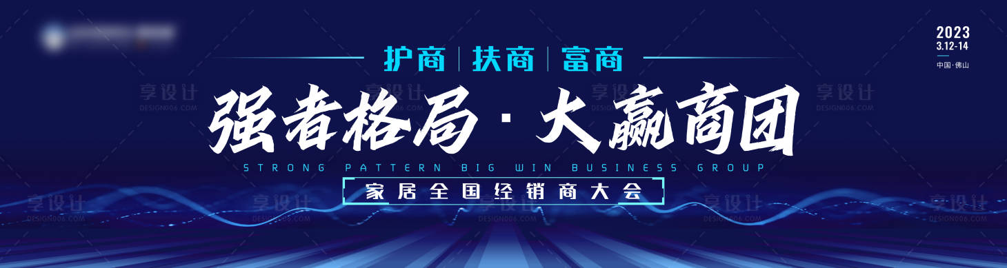 源文件下载【春季经销商发布会】编号：36720017855443053
