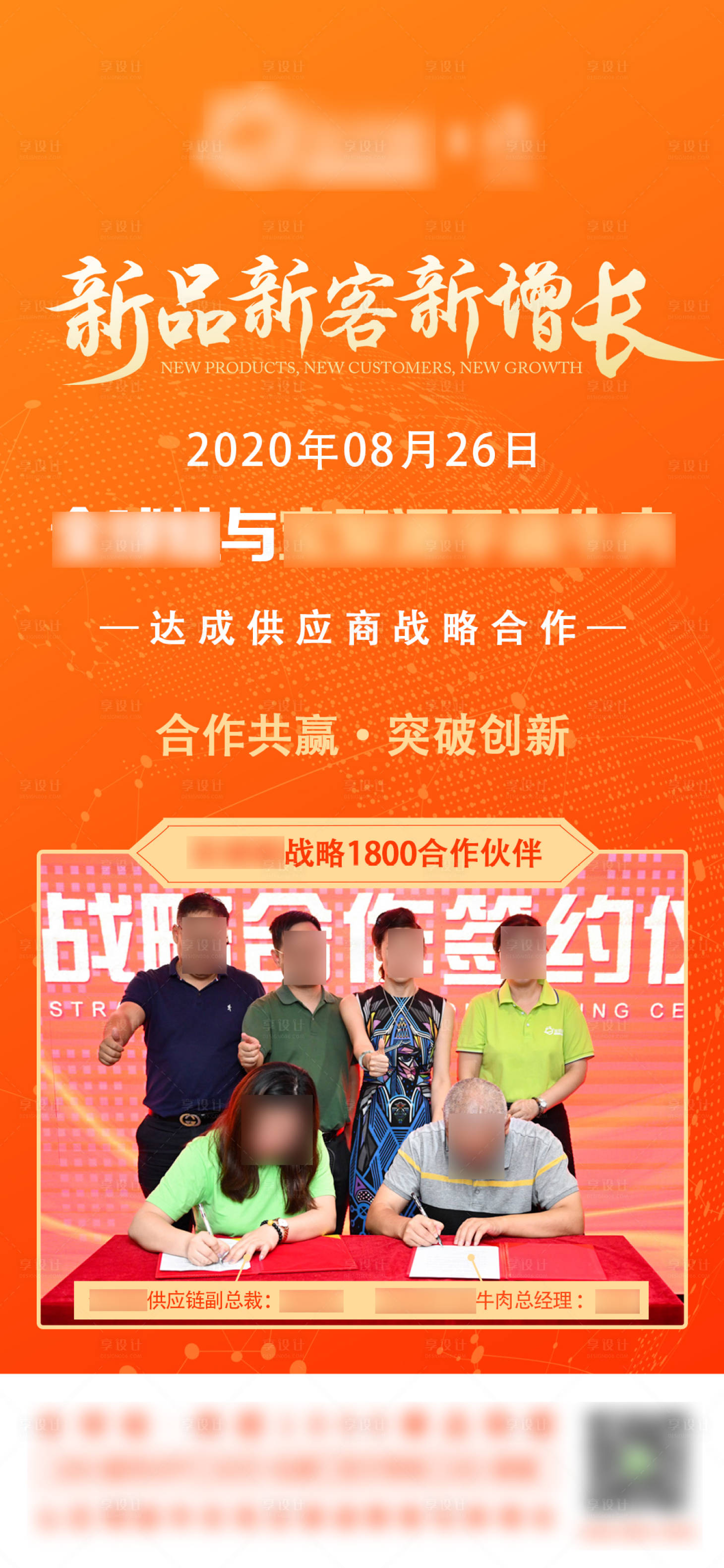 源文件下载【享设计】搜索编号：16780018129448250【签约海报】