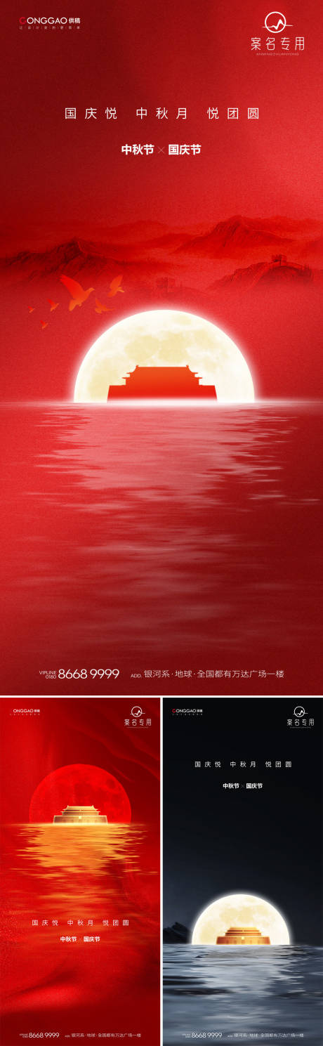 源文件下载【中秋国庆节海报】编号：39510018294168685