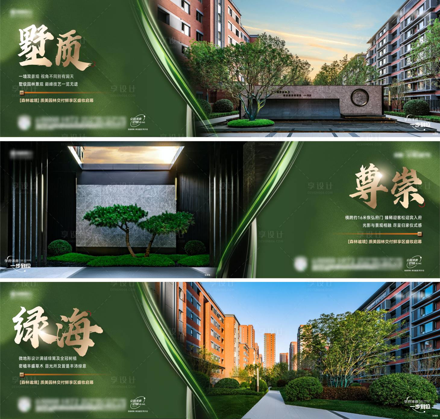 源文件下载【园林示范区系列海报】编号：74190018372682513