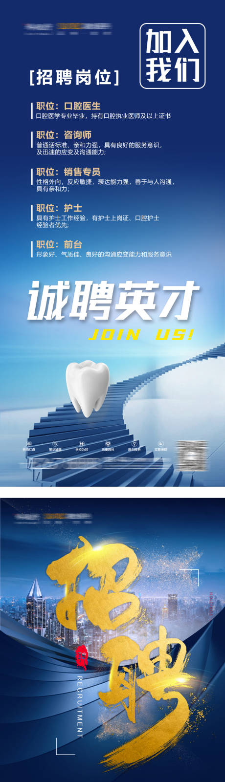 源文件下載【牙科招聘海報】編號：46270018085891169