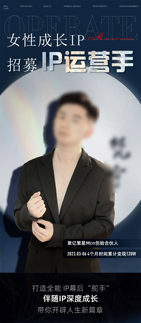 源文件下载【男性人物图文ip海报】编号：23430018017088389