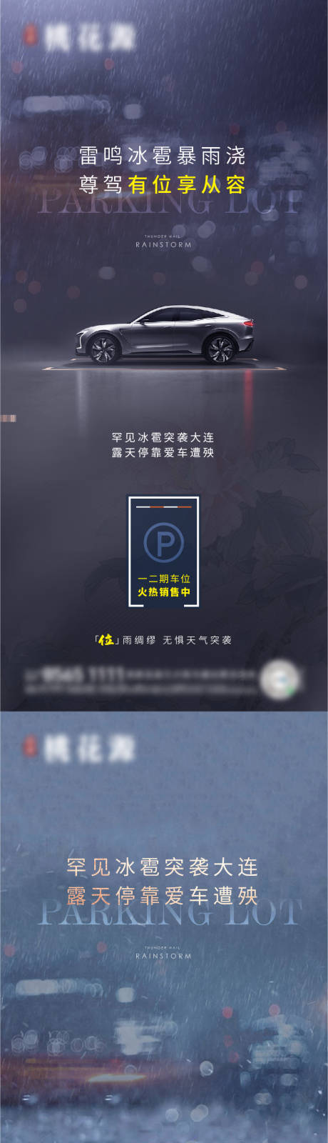 源文件下载【享设计】搜索编号：68830018018268454【车位海报】