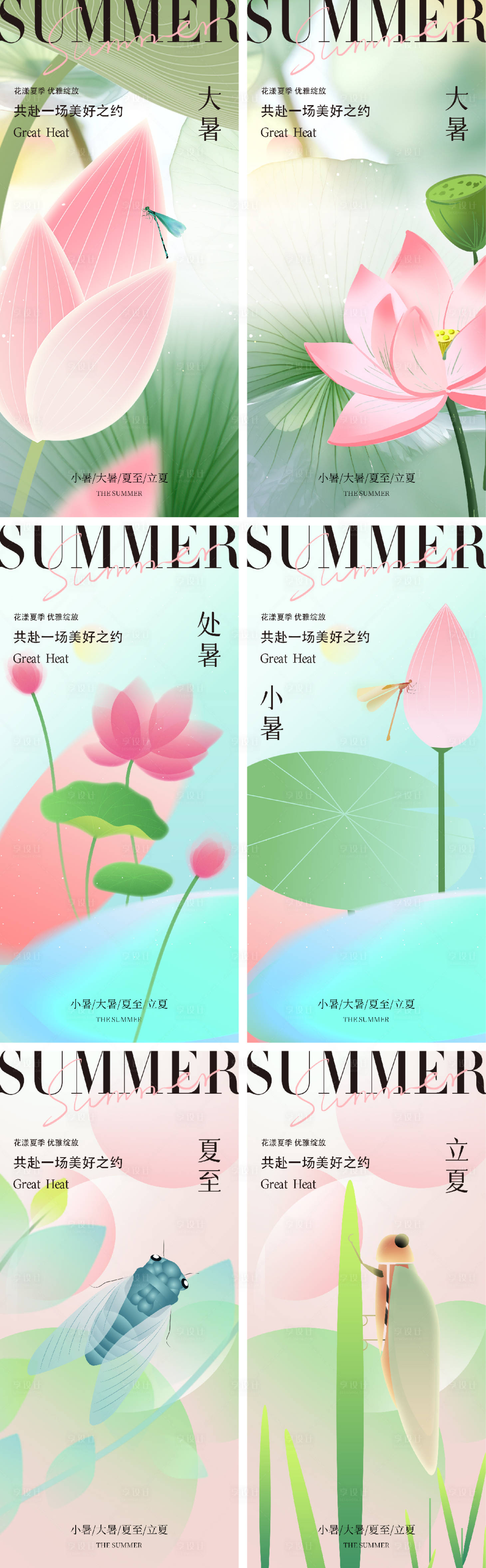 源文件下载【小暑大暑处暑海报】编号：57290018002356893