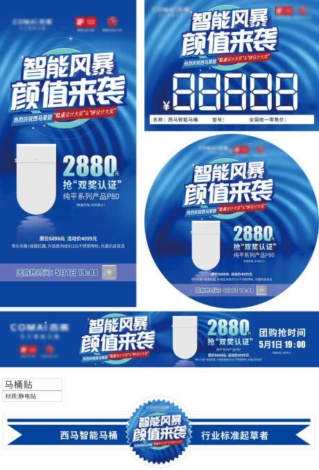 源文件下载【马桶活动物料】编号：20230726180637831