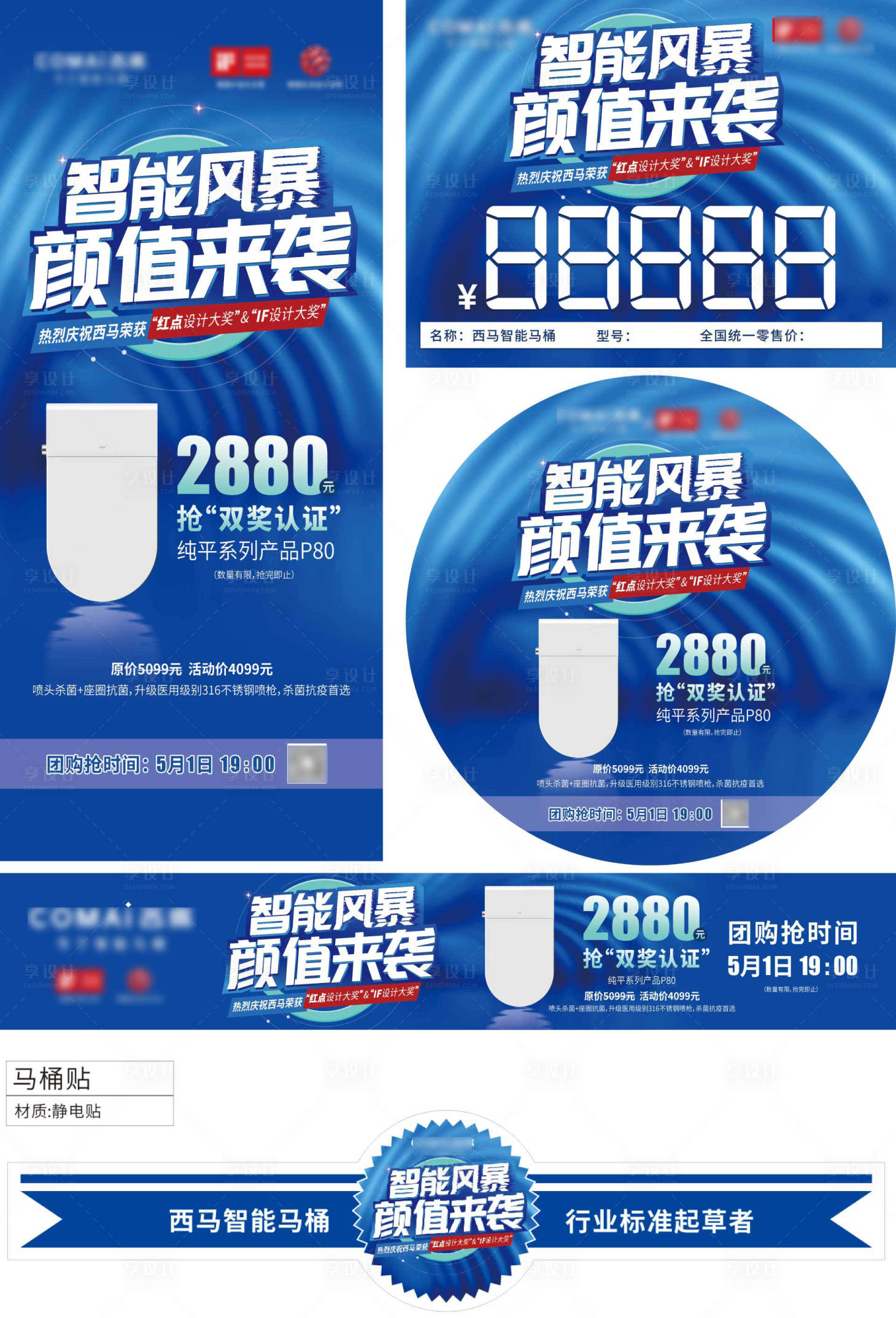 源文件下載【享設(shè)計】搜索編號：87510018322802939【馬桶活動物料】