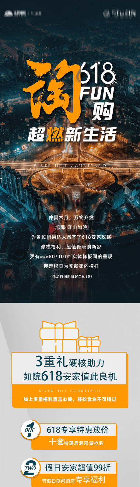 源文件下载【超燃生活活动安家攻略长图海报】编号：63250018244296475