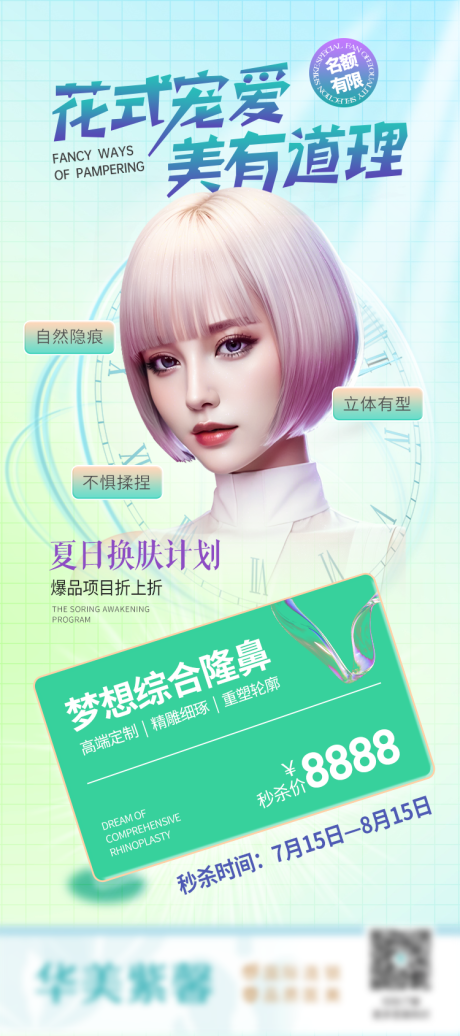 源文件下載【醫美鼻綜合活動海報】編號：44050018075095092