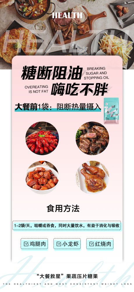 源文件下载【减肥瘦身海报】编号：90880017849358604