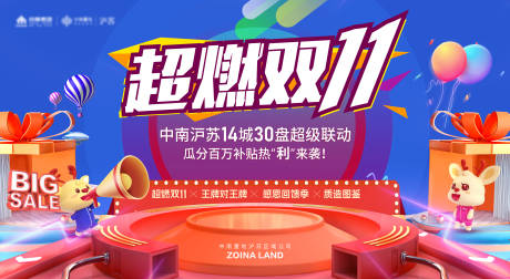 源文件下载【购房节双十一海报】编号：18390018252796342