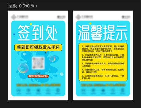 源文件下载【游泳活动签到展板】编号：91280018312604448