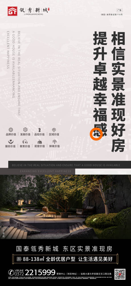 源文件下载【房地产品牌价值点海报】编号：26540018161792612