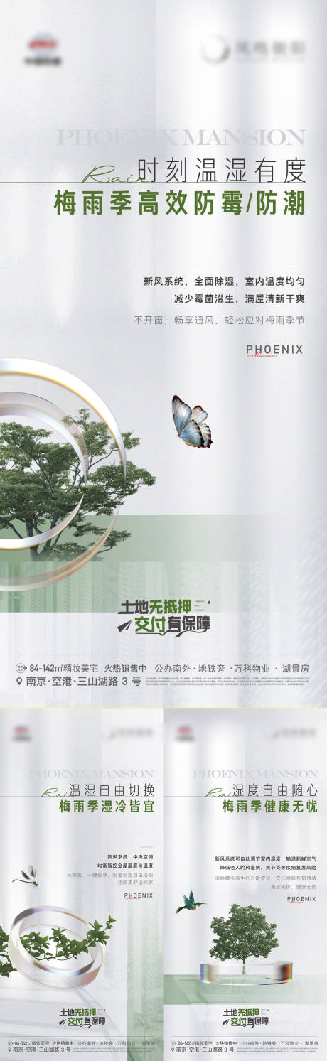 编号：20230711091552676【享设计】源文件下载-地产园林绿化新风精装质感系列海报
