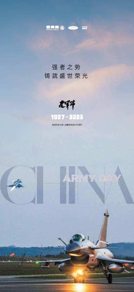 源文件下载【享设计】搜索编号：92360018209438642【建军节海报】