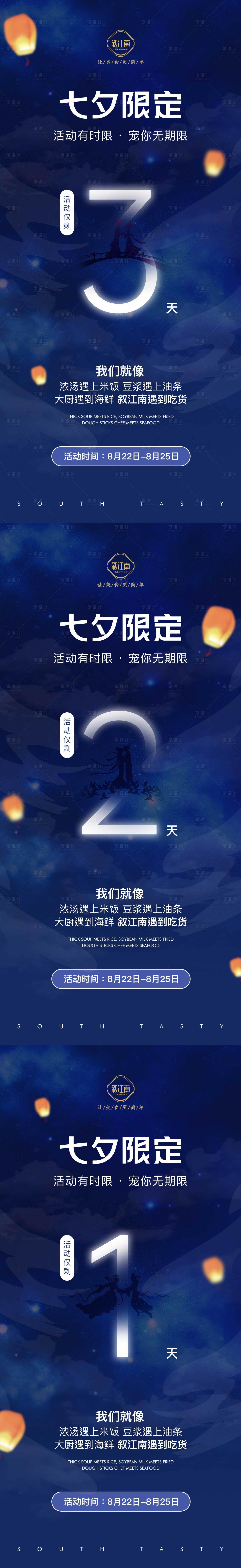 源文件下载【享设计】搜索编号：98970018002085594【七夕限定倒计时海报】