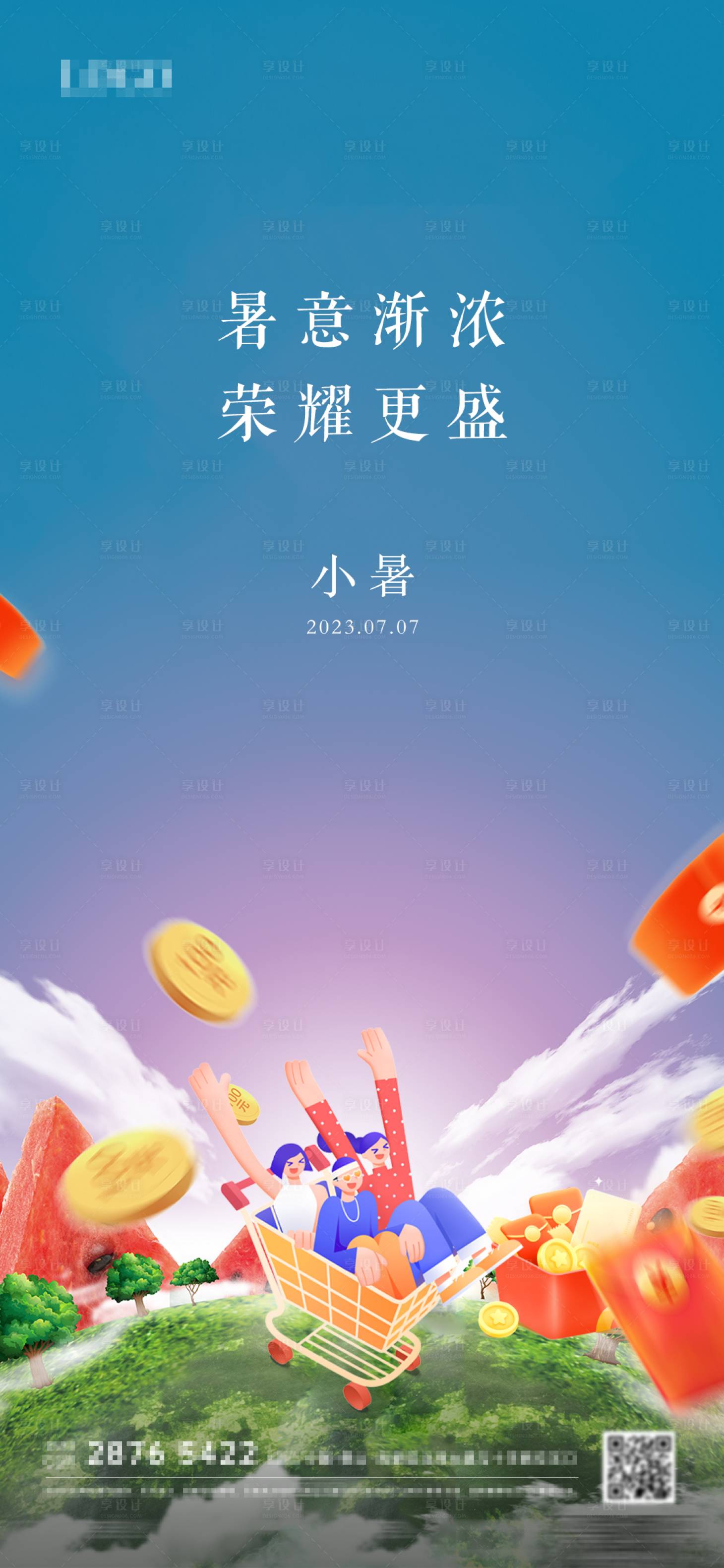 源文件下载【小暑创意海报】编号：99230017865742592