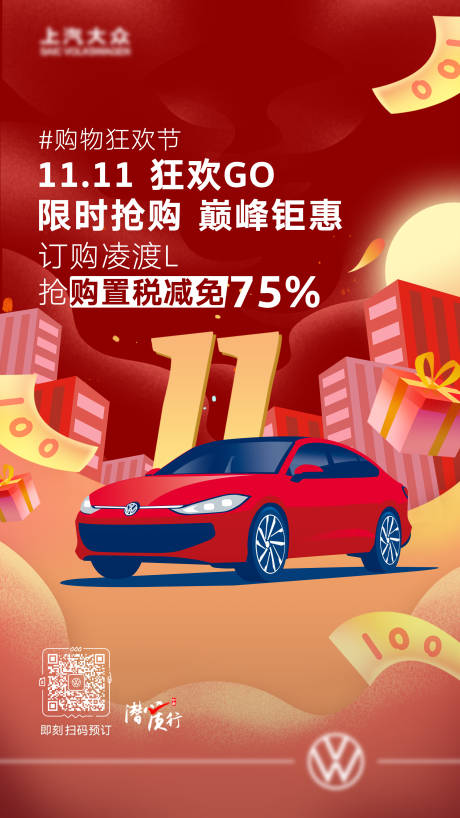 源文件下载【汽车双11海报】编号：14610017784815887