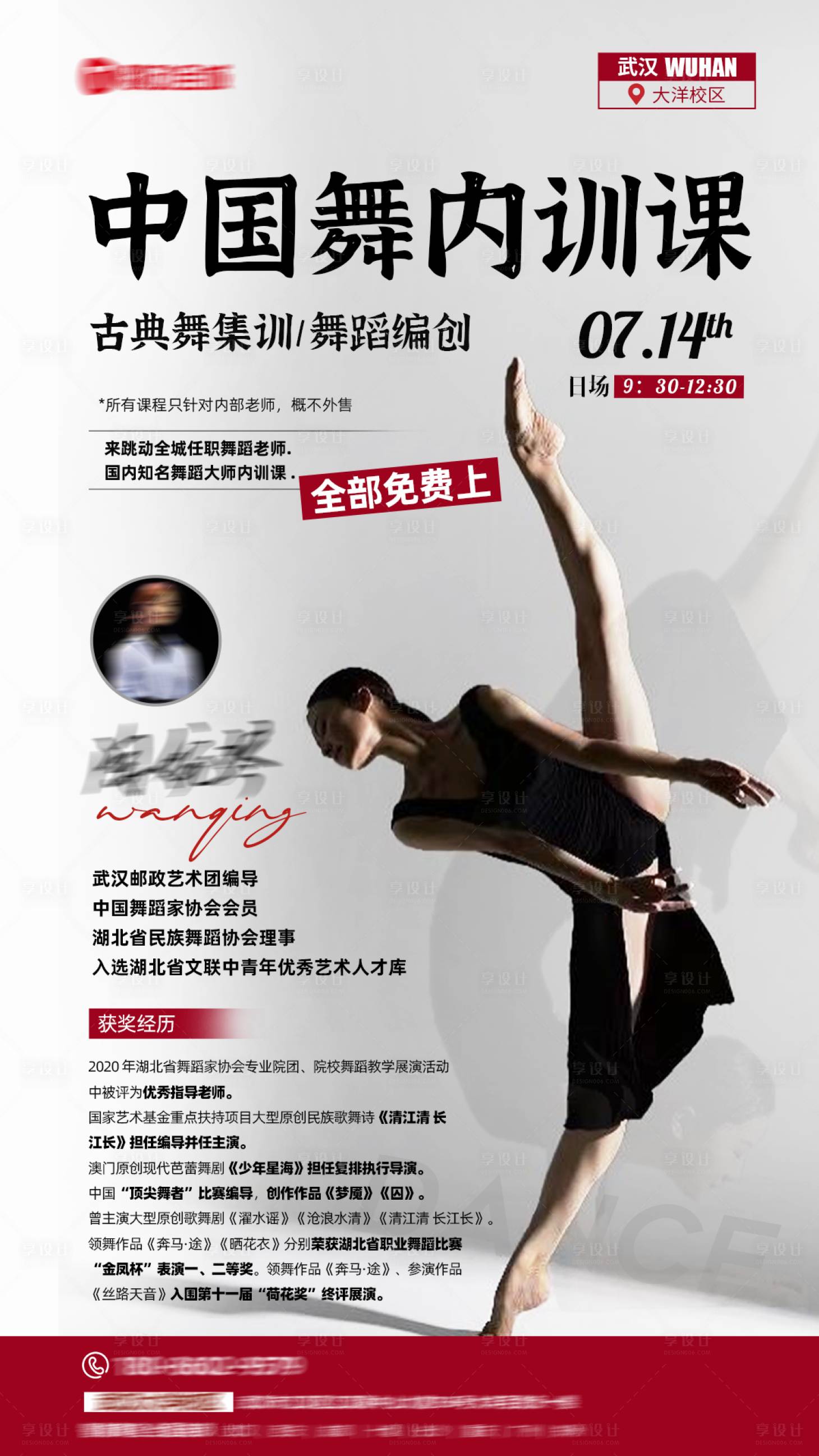 源文件下載【享設(shè)計(jì)】搜索編號(hào)：34070018125433828【舞蹈內(nèi)訓(xùn)課簡(jiǎn)約海報(bào)】