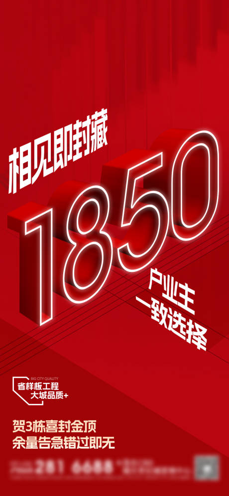 源文件下载【地产热销红金海报】编号：94470018029329042