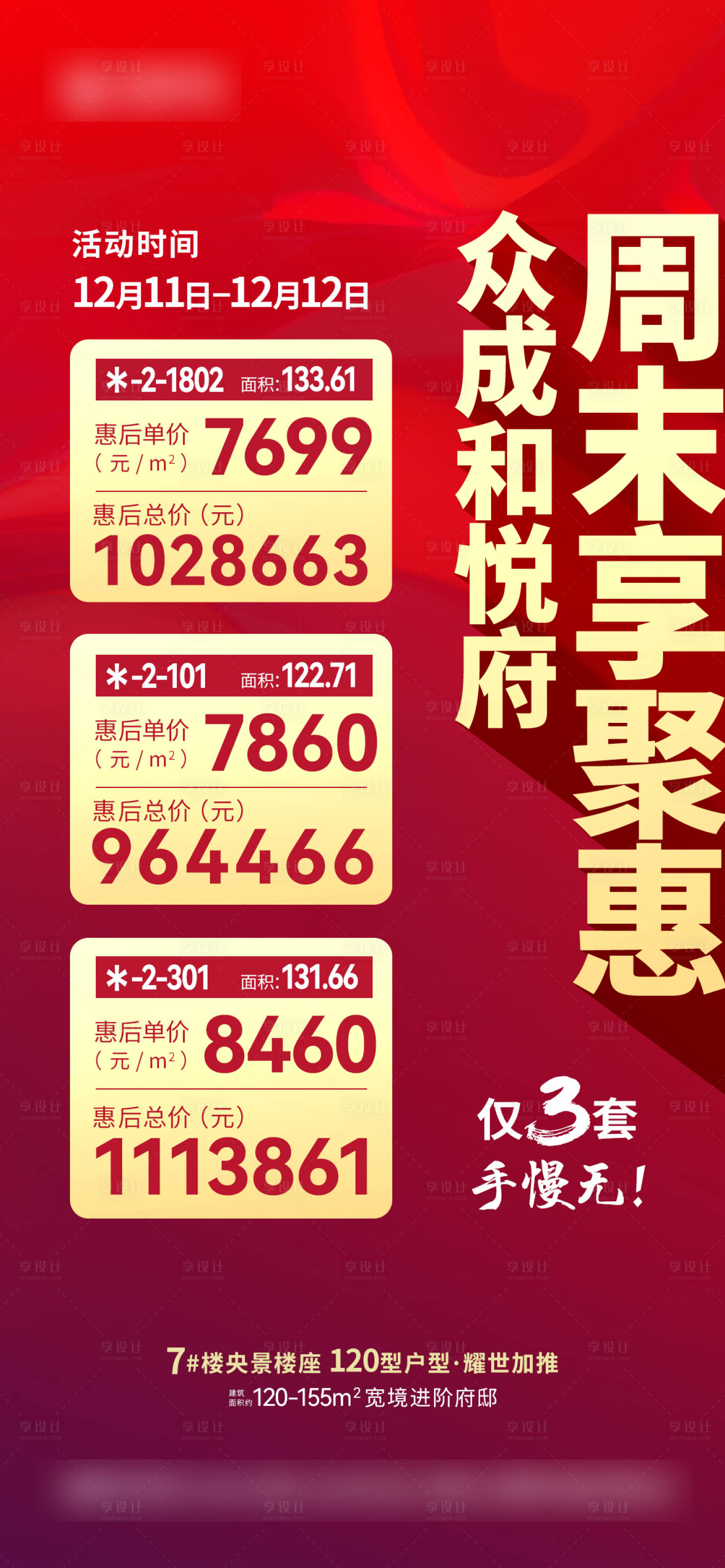源文件下载【享设计】搜索编号：76610017778278494【特价房海报】