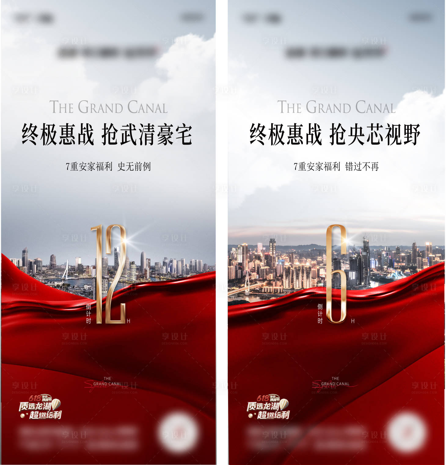源文件下载【享设计】搜索编号：61530018042837615【地产倒计时系列海报】