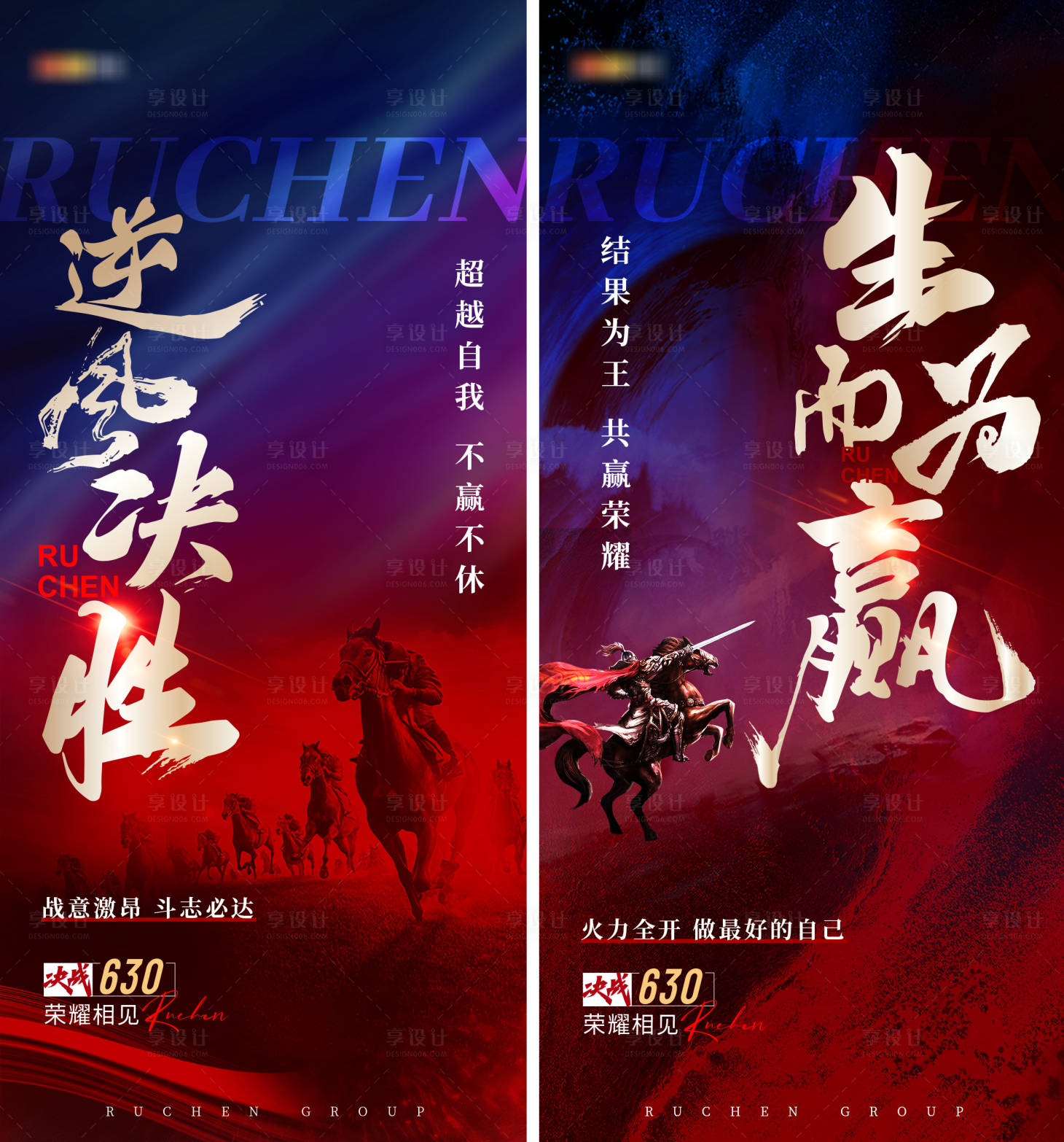 源文件下載【享設計】搜索編號：65960017740719878【地產沖刺雞血海報】
