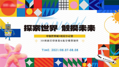 源文件下载【小记者探索活动展板】编号：76230017774436505