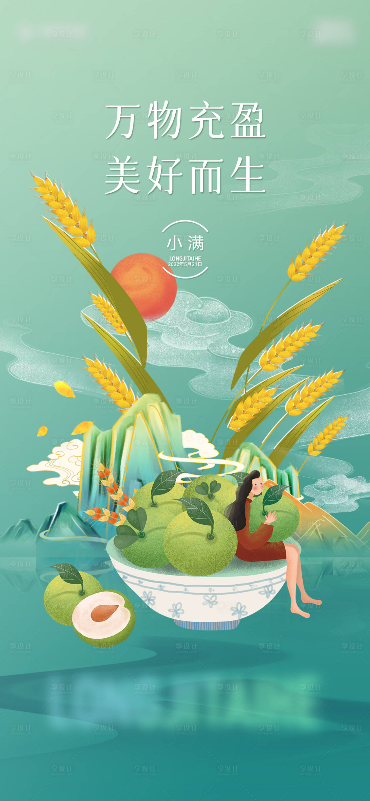 源文件下载【节气海报】编号：22060017963698473