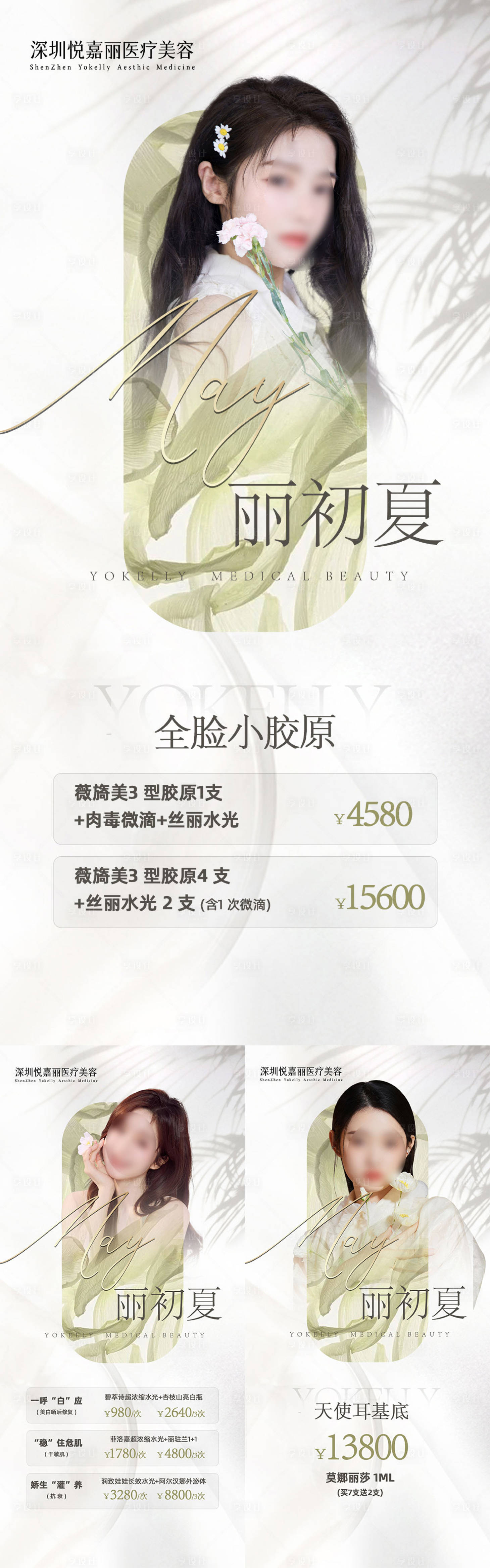 源文件下載【享設計】搜索編號：16440017807408153【醫美早安海報】