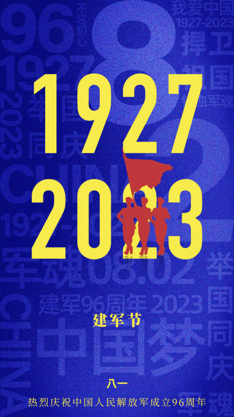 源文件下载【建军节海报】编号：94850018376801314